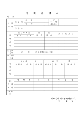 경력증명서1 경력증명서1